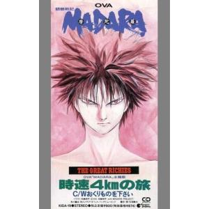 中古アニメシングルcd グレイトリッチーズ 時速4kmの旅 Ova 魍魎戦記madara 主題歌 の最安値 価格比較 送料無料検索 Yahoo ショッピング