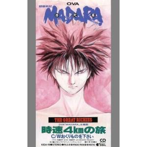 中古アニメシングルCD グレイトリッチーズ/時速4kmの旅　OVA「魍魎戦記ＭＡＤＡＲＡ」主題歌