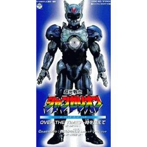 中古アニメシングルCD MISA / オーヴァー・ザ・タイム 特撮「超光戦士 シャンゼリオン」オープ...