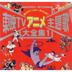 中古LD 東映TVアニメ主題歌大全集1