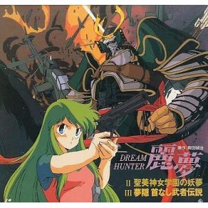 ドリームハンター 麗夢 【Blu-ray】 : ハピネット・オンラインYahoo