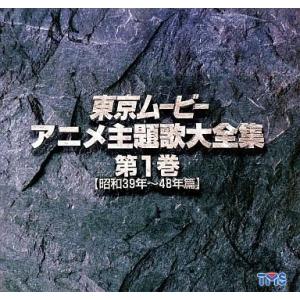 中古LD 東京ムービーアニメ主題歌大全集1