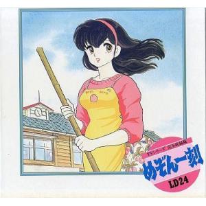 中古LD めぞん一刻 TVシリーズ完全収録版 BOX付全24巻セット