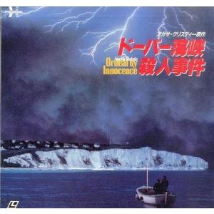 中古LD ドーバー海峡殺人事件
