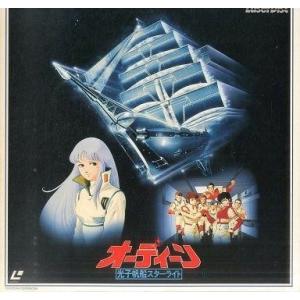中古LD オーディーン 光子帆航スターライト