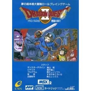 中古MSX2 カートリッジROMソフト ドラゴンクエストII 悪霊の神々