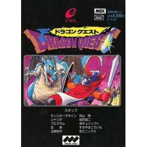 中古MSXソフト ドラゴンクエスト