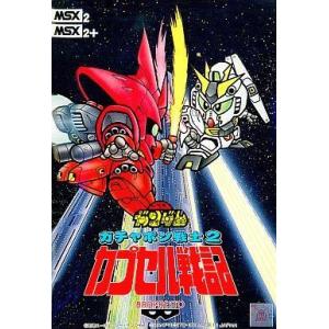 中古MSX2 SDガンダムガチャポン戦士2カプセル戦記
