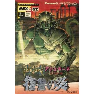 中古MSX MSX プログラムコレクション50+2本 ファンダムライブラリー2