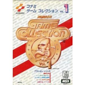中古MSX コナミ ゲームコレクションVol.1 アクションシリーズ