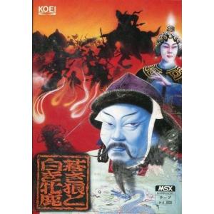 中古MSX2 SDガンダムガチャポン戦士2カプセル戦記 : 駿河屋Yahoo!店