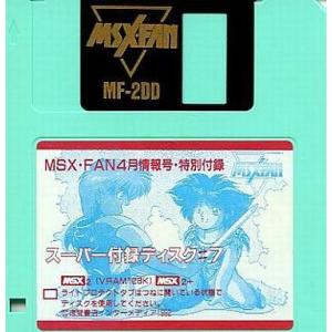 中古MSX2 スーパー付録ディスク #7