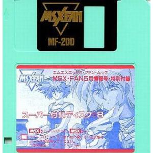 中古MSX2 スーパー付録ディスク #8の商品画像