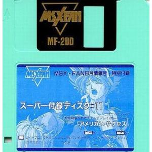 中古MSX2 スーパー付録ディスク #11「アメリカン・サクセス」
