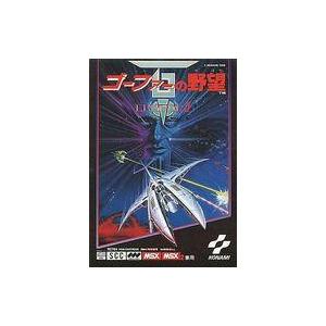 中古MSX ゴーファーの野望 エピソード2(状態：パッケージ・説明書状態難)