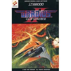 中古X68 5インチソフト グラディウスII GOFERの野望