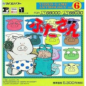 X68 5インチソフト アンソロジー Vol.6の買取情報