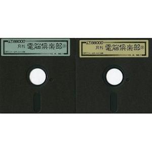 中古X68 5インチソフト 月刊電脳倶楽部 1992年1月 Vol.44