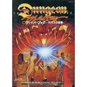 中古PC-9801 5インチソフト 続ダンジョン・マスター カオスの逆襲[5インチ版]