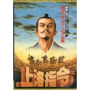 中古PC-9801 5インチソフト 上洛指令[5インチ版]