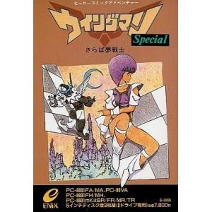 中古PC-8801 SR ウイングマンSpecialさらば夢戦士 [5インチ版]