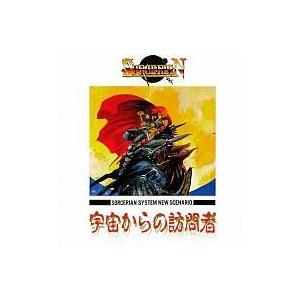 貴重ソーサリアン 宇宙からの訪問者、セレクテッド1 5-2DD(PC88VA用) 貴重ソーサリアン 宇宙からの訪問者、セレクテッド1 5-2DD(PC88VA用)