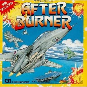 中古FMTソフト アフターバーナー