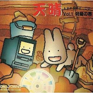 中古FMTソフト 天晴 Vol.1 飛龍の巻(Oh! FM TOWNS 秋の特別号付録)