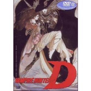 吸血鬼ハンターD/菊池秀行,芦田豊雄,天野喜孝(キャラクターデザイン