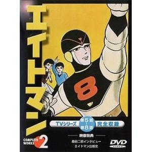 DVD／エイトマン 2