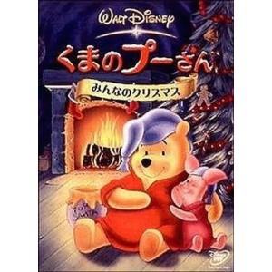 中古アニメDVD くまのプーさん みんなのクリスマス