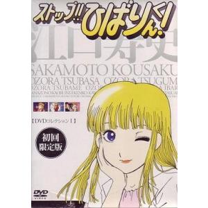 ストップひばりくんDVDコレクション I〈初回限定版〉 : ユーズタウン8