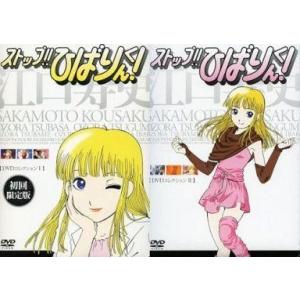 中古]ストップ!! ひばりくん! BOX デジタルリマスター版 (DVD) : 映画