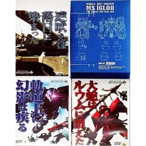 中古アニメDVD 機動戦士ガンダムMS IGLOO 1年戦争秘録 BOX付き全3巻セット