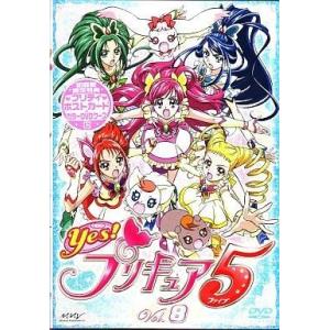 中古アニメDVD Yes!プリキュア5(8)