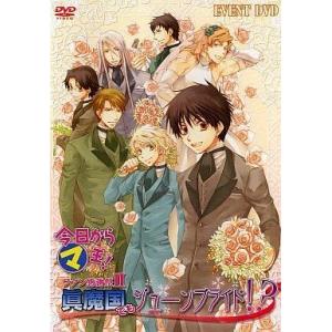 中古アニメDVD 今日からマ王!イベントDVD ファン感謝祭...