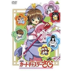劇場版カードキャプターさくら 封印されたカード 劇場版第2作 【DVD