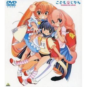 こどものじかん 2学期 初回限定生産 全3巻セット DVD : らしんばん通販