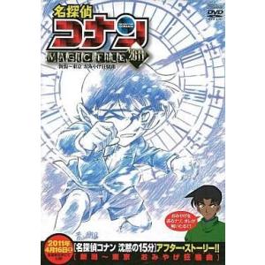 中古アニメDVD 名探偵コナン えくすかりばあの奇跡 少年サンデー 特製