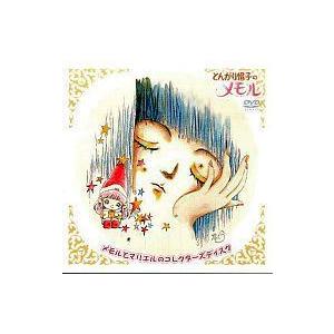 中古LD とんがり帽子のメモル 全3BOXセット : 駿河屋Yahoo!店 - 通販