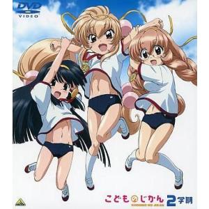 こどものじかん 2学期 初回限定生産 全3巻セット DVD : らしんばん通販