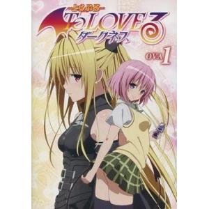 中古アニメDVD To LOVEる-とらぶる- ダークネス OVA 1
