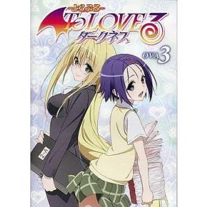 中古アニメDVD To LOVEる-とらぶる- ダークネス OVA 3