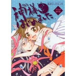 中古アニメDVD 神様はじめました 〜過去編〜 神様、過去にとぶ