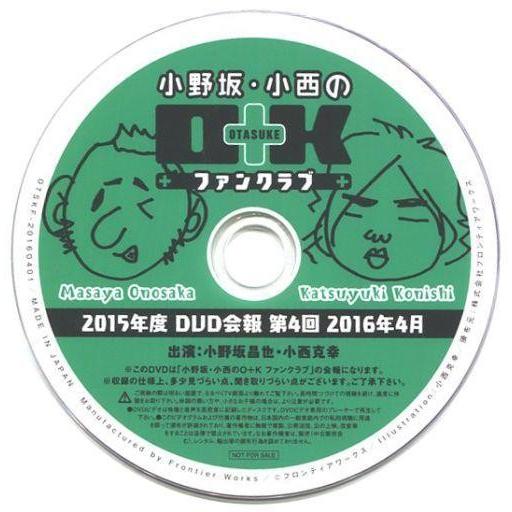 中古アニメDVD 小野坂・小西の O+K OTASUKE ファンクラブ 2015年度 DVD会報 第...