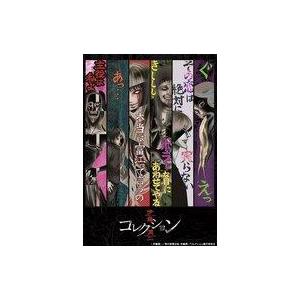 送料無料 恐怖マンガCOLLECTION 全16巻 伊藤潤二 恐怖マンガ