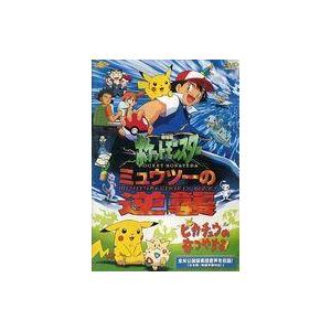 劇場版ポケットモンスター ミュウツーの逆襲の商品一覧 通販 Yahoo ショッピング