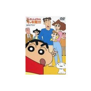 中古アニメDVD TVシリーズ クレヨンしんちゃん 嵐を呼ぶ イッキ見!!! オラはオラで良かったゾ...