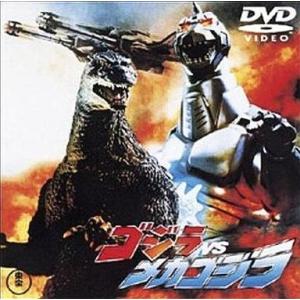 中古特撮DVD ゴジラVSメカゴジラ｜suruga-ya