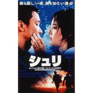 中古洋画DVD シュリ(’99韓国)